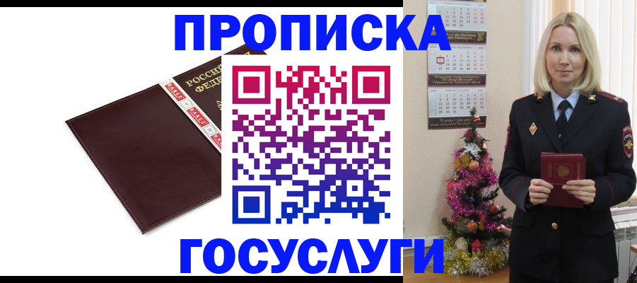 прописка регистрация в Лесозаводске